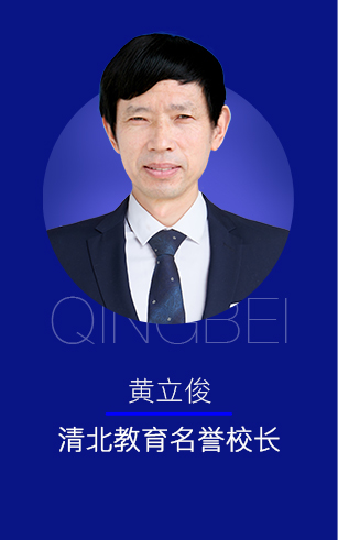 清北教育师资团队