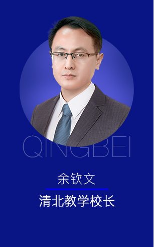 清北教育师资团队