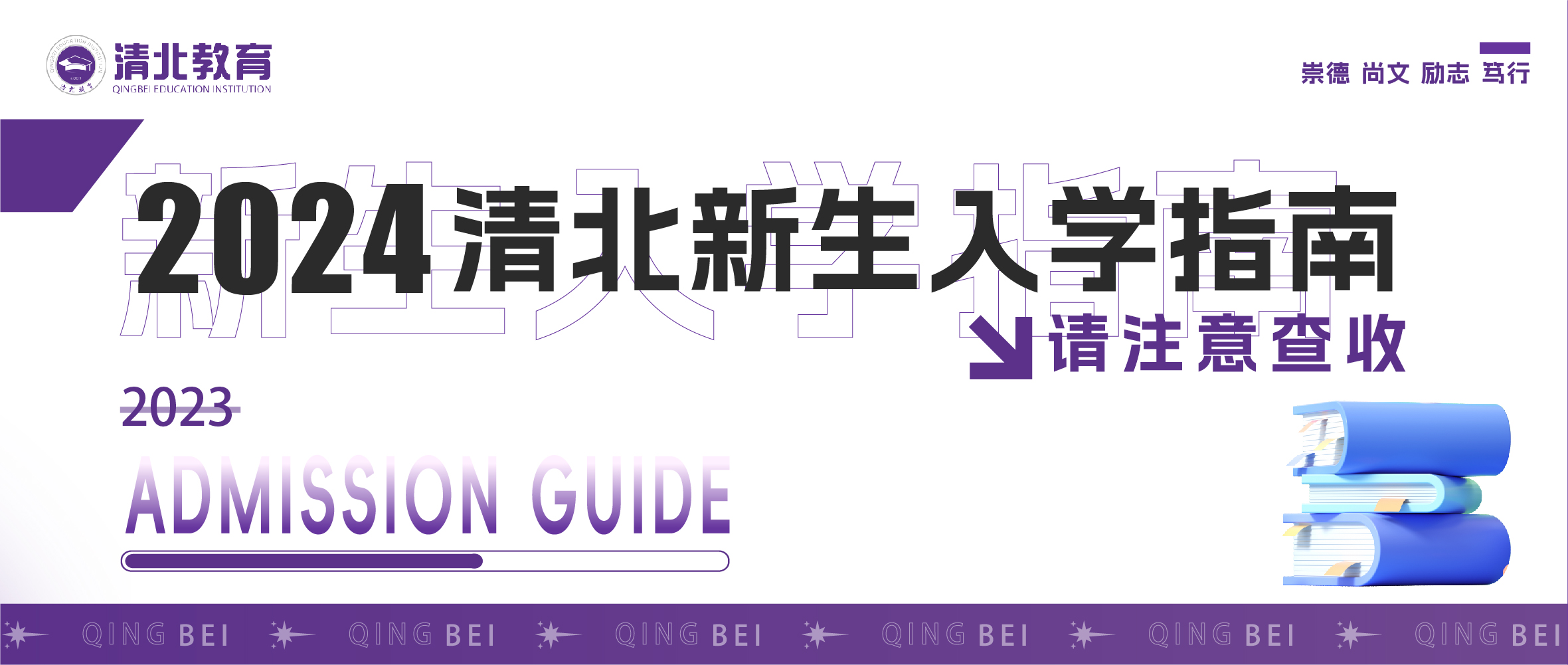 你好新同学 | 清北2024届新生入学指南！
